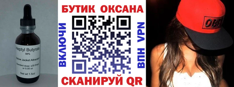 БУТИРАТ оксана  купить закладку  Курчалой 