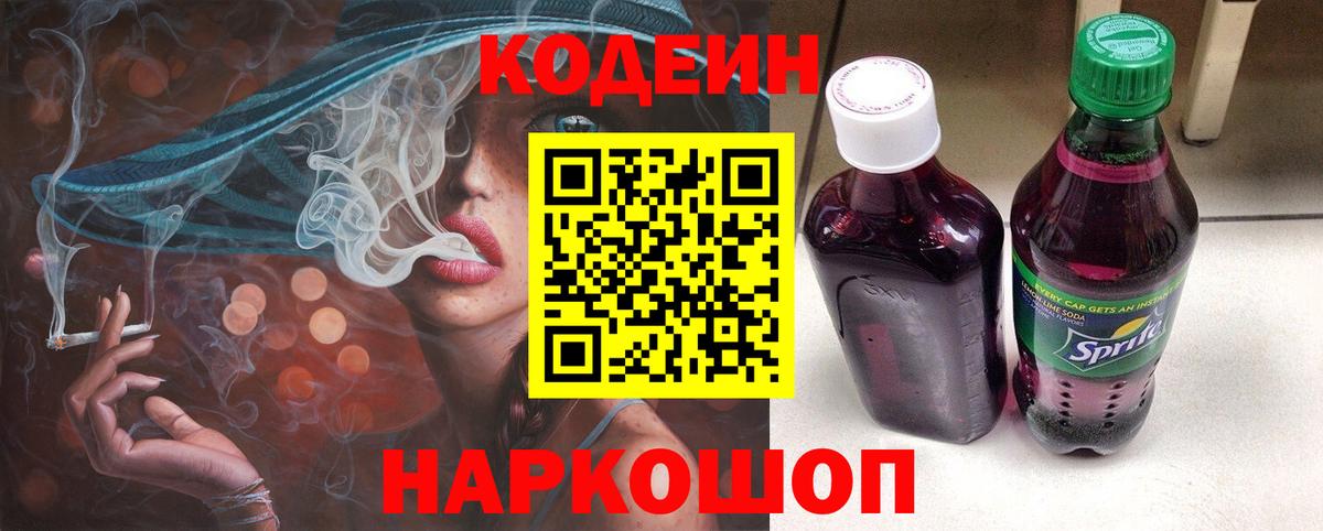Codein Purple Drank  Вход с VPN  Курчалой  Кодеин напиток Lean (лин) 