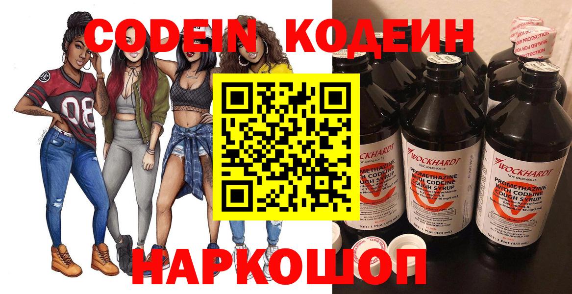 Кодеиновый сироп Lean напиток Lean (лин) Курчалой